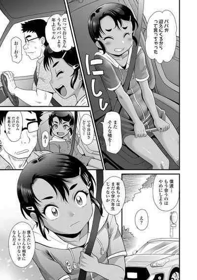 Kasshoku shoujo ha nakamade namaiki