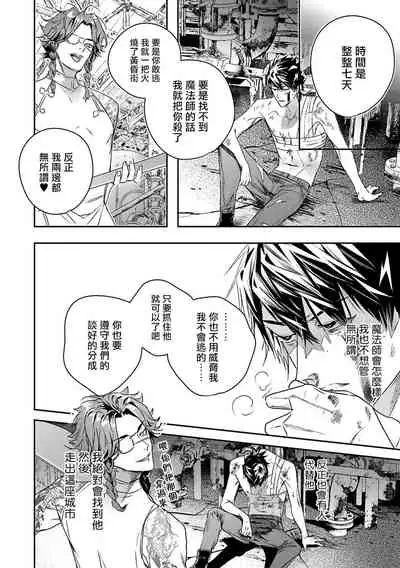 World's End Blue Bird | 末世青鸟 Ch. 4-7