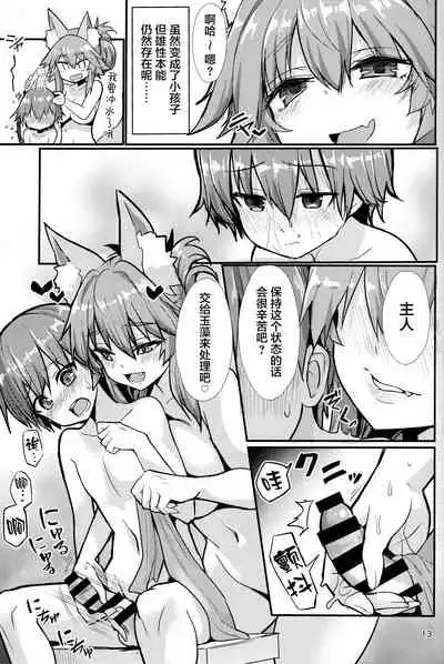 (C99) [Yamitsuki Honpo (Wise Speak)] Ryousai Oneshota Tamamo-chan (Fate/EXTRA) [Chinese] [转尾巴猫汉化]
