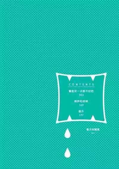 Tabetemo Oishiku Arimasen 2 | 尝起来一点都不好吃 2 Ch. 6-8