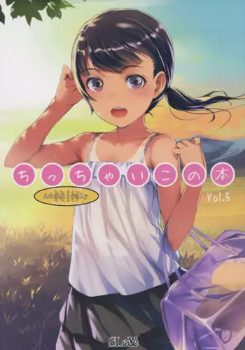 (COMITIA125) [SLeeVe (Sody)] Chicchai Ko no Hon Vol. 10