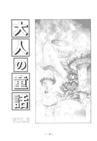Otonano Do-wa Vol. 3