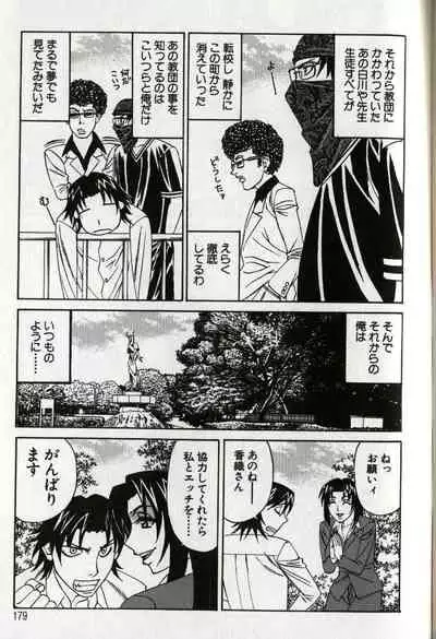 Chijoku no Gakuen