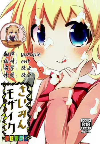 (C94) [Yakinikuya Yusi (Akisawa Yusi)] DeliHeal Mosaic (Kiniro Mosaic) [Chinese] [靴下汉化组]