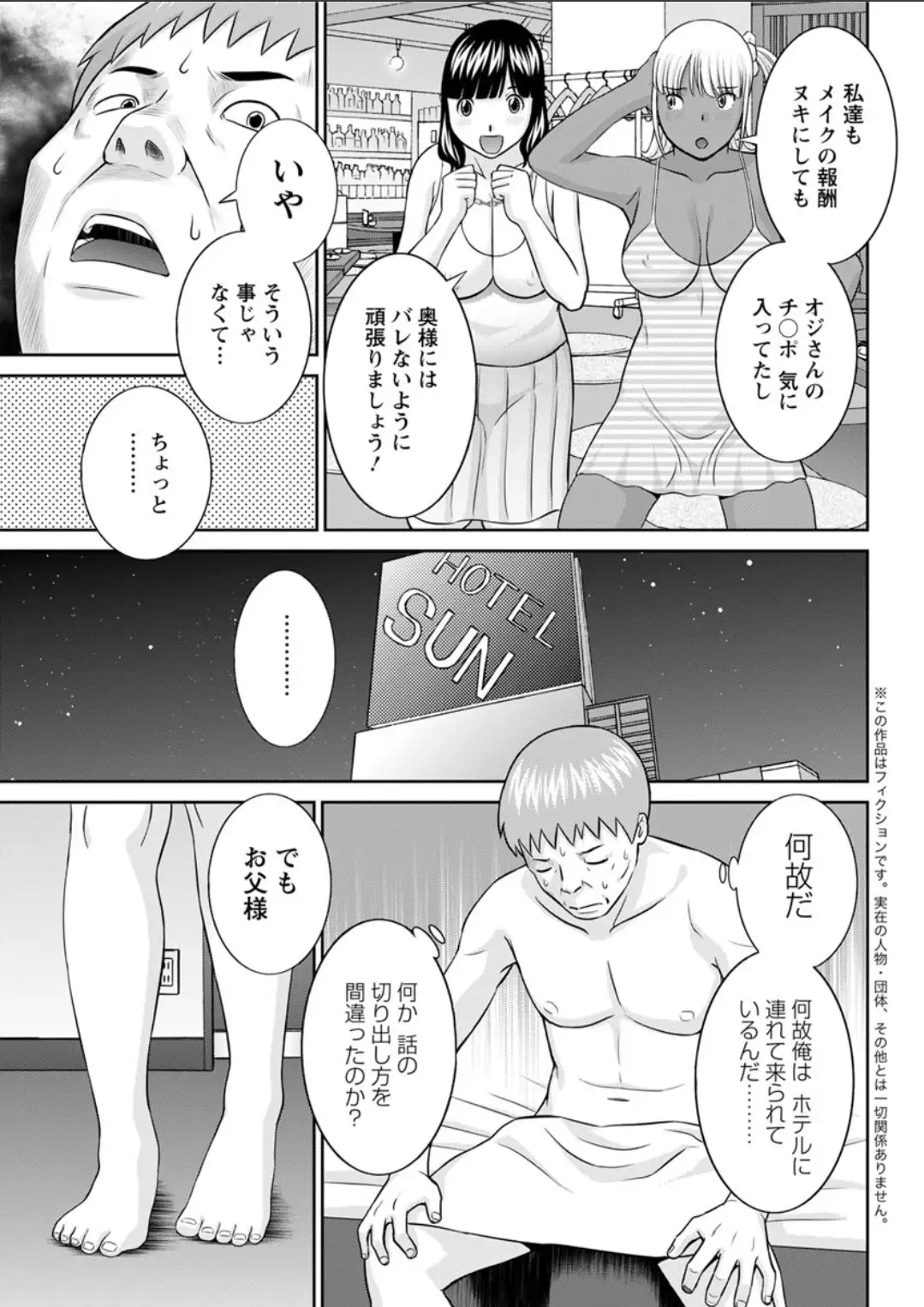 Megumi-san wa Musuko no Kanojo. ch12-20