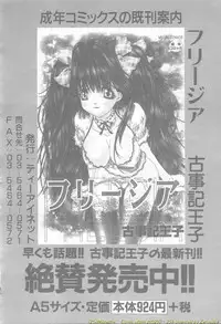 Comic Mujin 2002-03