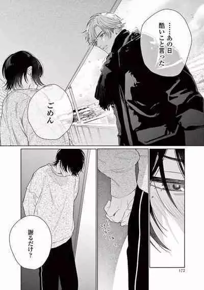 Junjou de Nani ga Warui - What's wrong with being innocent?