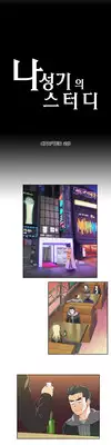 [Husky guy] SStudy Ch.0-35 (English) (YoManga) (Ongoing)