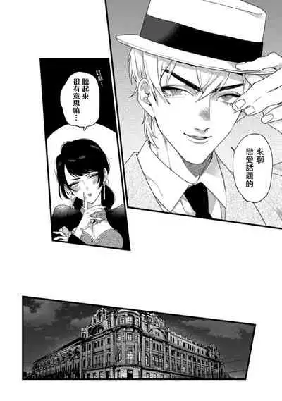 Mazu no Hoshikuzu | 魔都的星尘 act.1-3