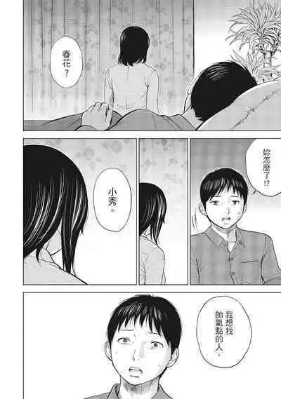 [Shikishiro Konomi] Netoraserare Vol.1 | -NTR-老公要求別人玩弄我 1 [Chinese] [Digital]