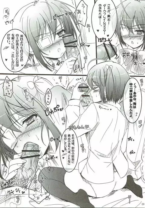 Kanojo wa Kawaii Chuunibyou