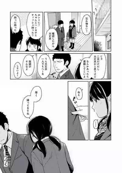 1LDK+JK Ikinari Doukyo? Micchaku!? Hatsu Ecchi!!? Vol.2