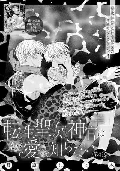Tensei Seijo to Shinkan wa Mada Ai o Shiranai 1-8