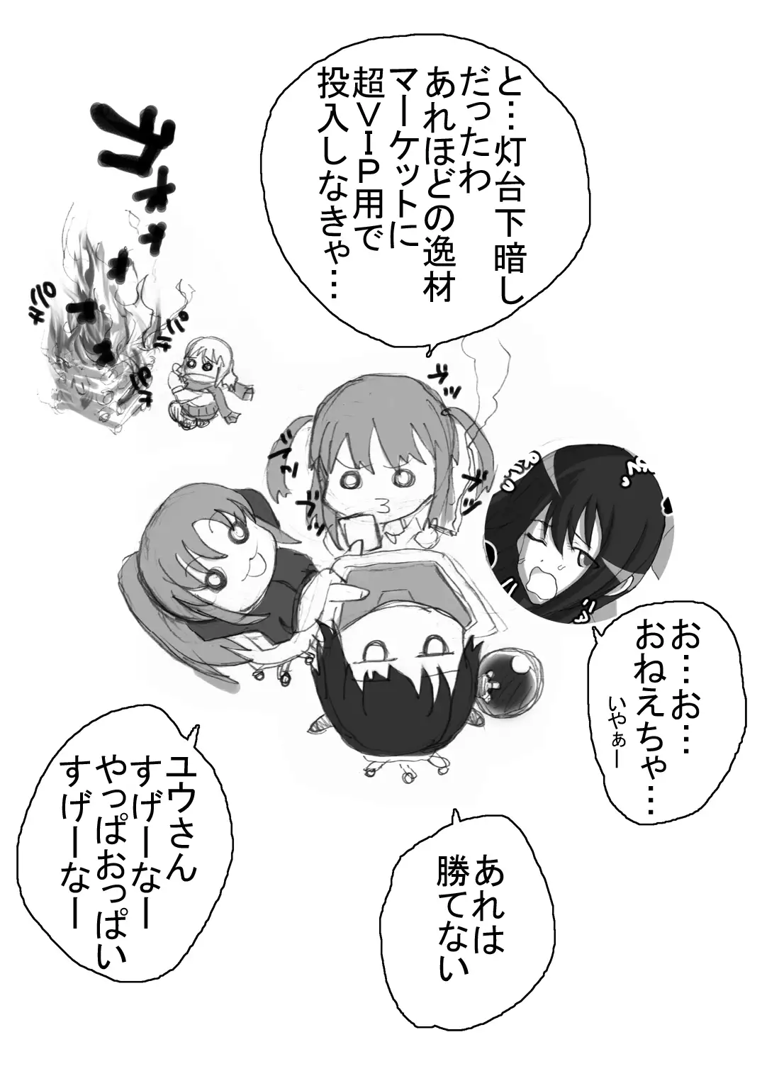 SakiMidare Yariman Hen - episode of side-Bitch