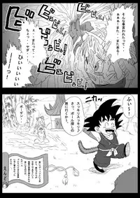 [Miracle Ponchi Matsuri (Basara)] Dragon Road (Dragon Ball)