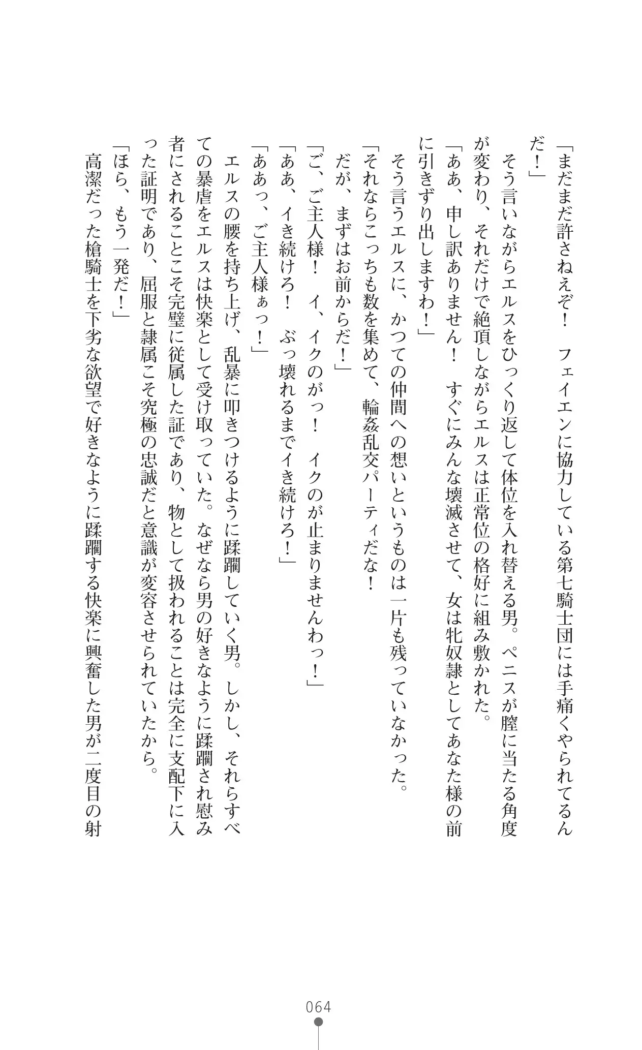 イセリア英雄戦記7 【購入特典】