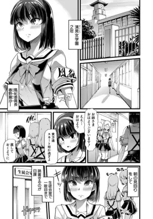 Mesu Kyoushi, Ochiru