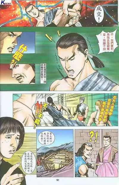 风流水浒