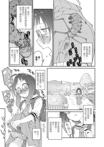 Skirt to Kiseichuu 2 | 短裙与寄生虫2