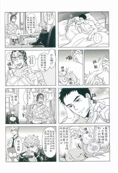 [Chikadoh (Halco)] Parēdo no sonosakihe (JoJo's Bizarre Adventure) [Chinese] [莉赛特汉化组]