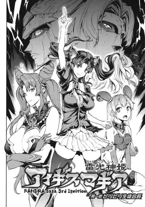Raikou Shinki Igis Magia -PANDRA saga 3rd ignition- Ch. 1-3