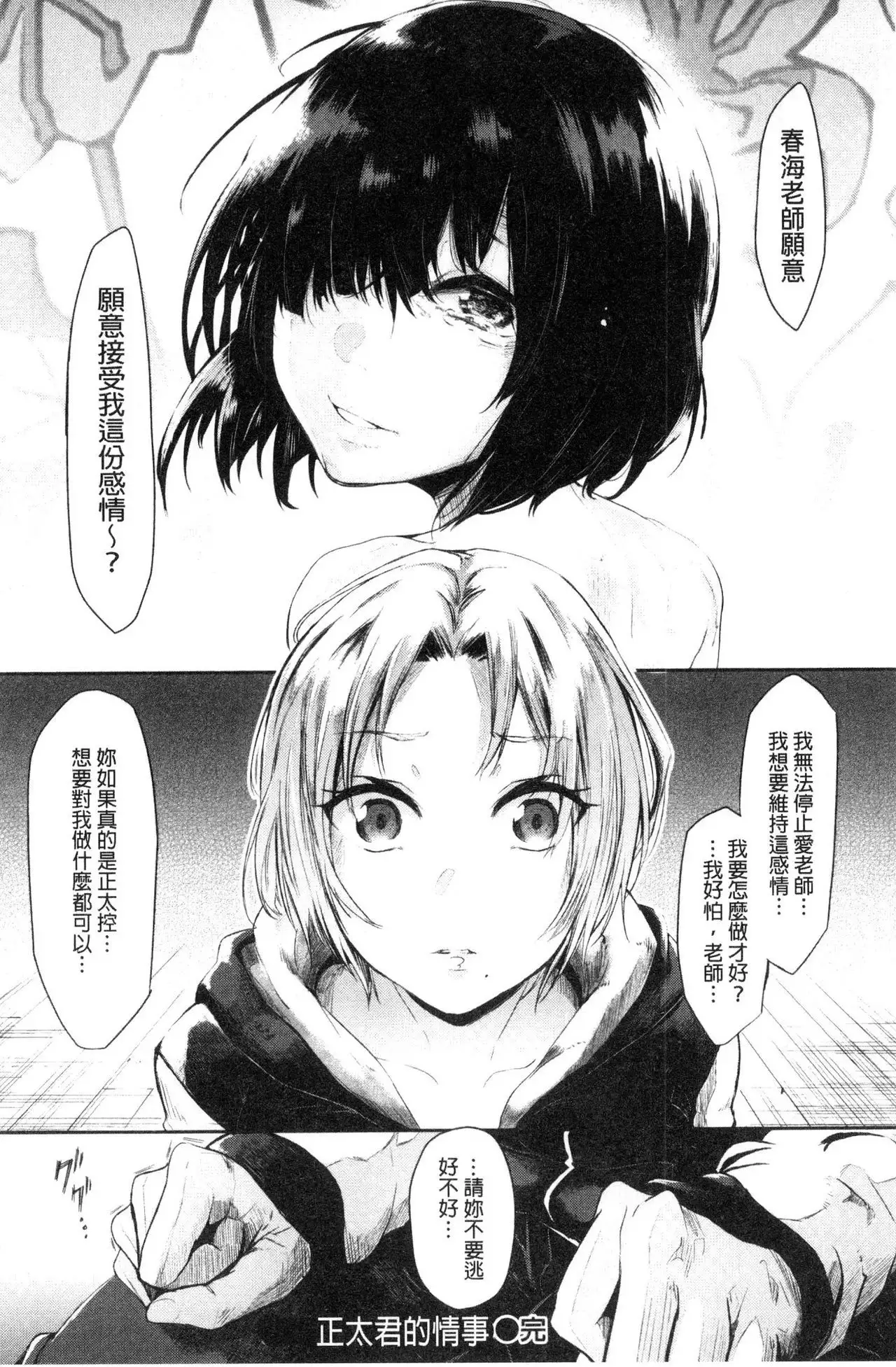 Watashi dake Mite - Just look at me. | 只看著人家