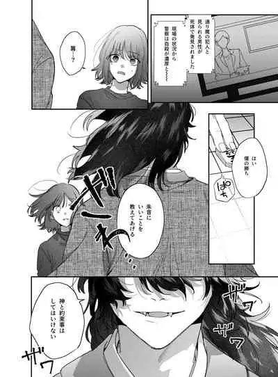 平凡女はダウナー神様に依存されて戻れない