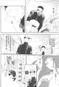 (Zennin Shuuketsu 2) [Ring memo (Oretto)] Watashi No Hajimete (Naruto) [Chinese] [沒有漢化]