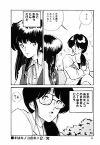 [Moriyama Toh (Yamamoto Naoki)] Ki wa Kinoko no Ki