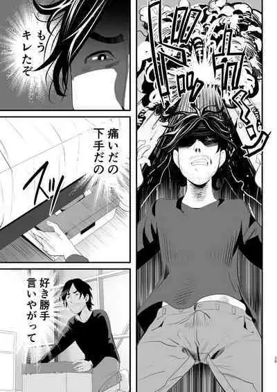 Mesugaki?Na otoko no musume o wakara seru hōhō