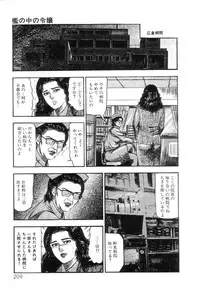 [Sanjou Tomomi] Shiro no Mokushiroku Vol. 2 - Shion Ryoujoku no Shou