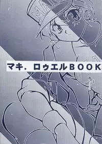 [Studio Katsudon (Manabe Jouji)] Maki Rowel Book (Galactic Drifter Vifam)