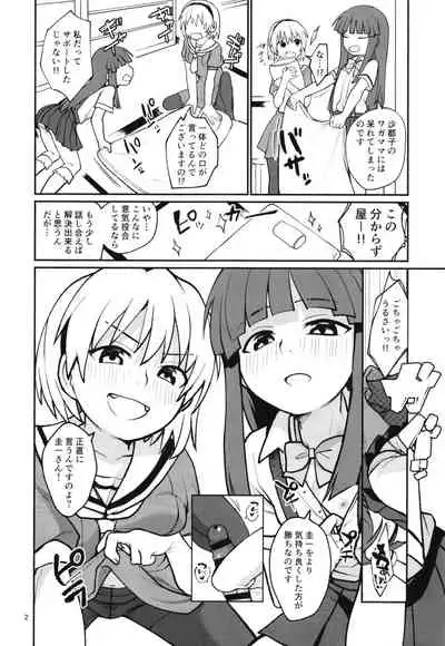 Boku ga!'`Watashi ga!'`Ichiban eroinodesu!'`Desu wa!'