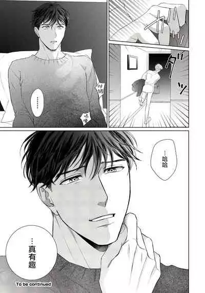 Ore no Sekai o Hakai Suru Otoko | 要破坏我世界的男人 1 -3