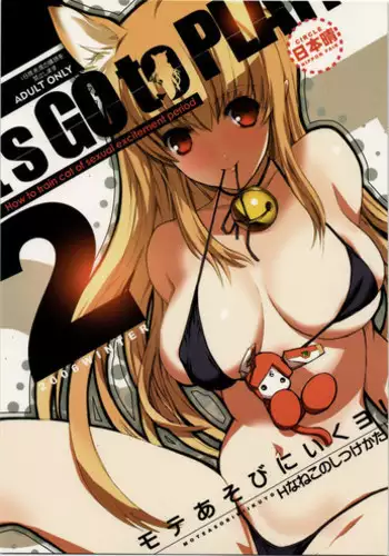 Ikenai Kazoku Asobi
