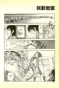 [Maeda Toshio] Youjuu Kyoushitsu 1 - Youjuu Shinryaku hen (Kyun Comics)