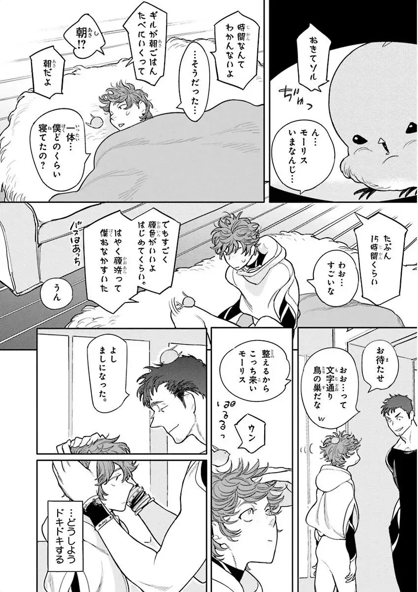 Nakeru BL