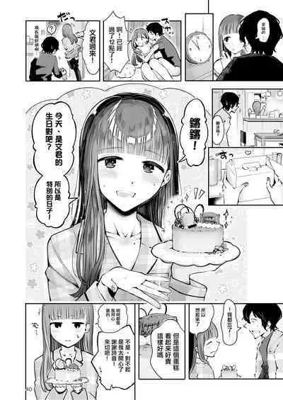 [Seto Ryouko] Akisame mabara ni natte [Chinese] [瑞树汉化组]