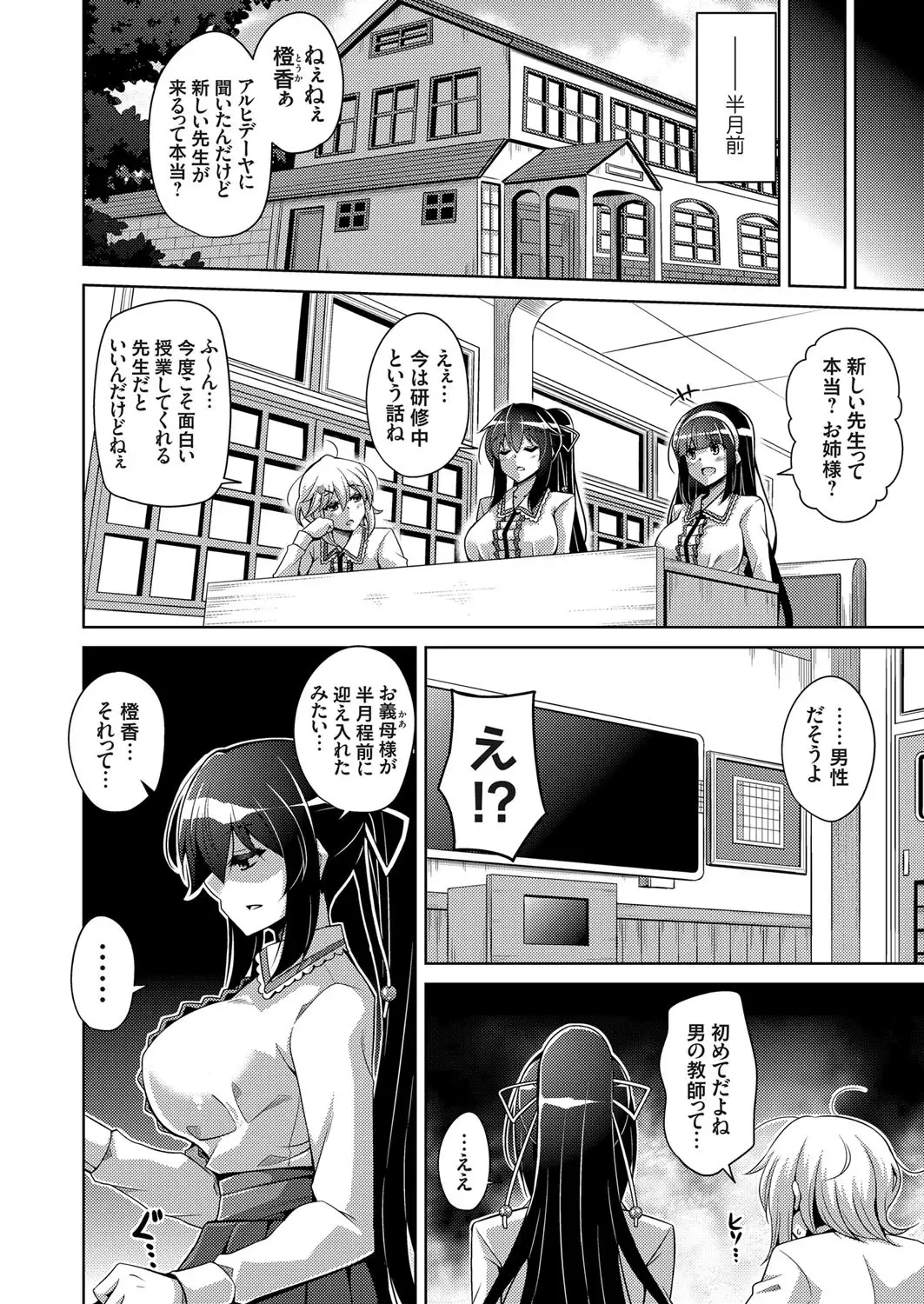 Hakoniwa ni Saku Mesu no Hana Ch. 1-6