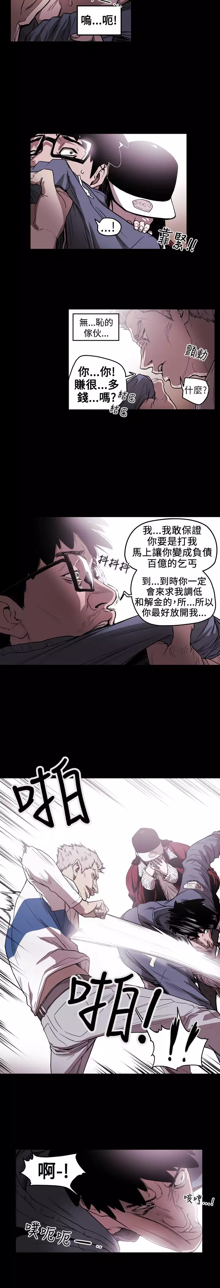 Honey trap 甜蜜陷阱 ch.8~20 中文
