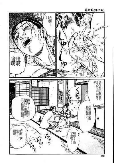 Hana to Hebi 2
