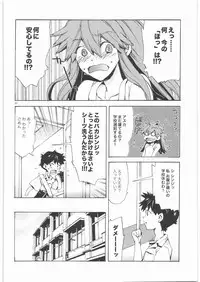 (SC42) [Aihara Otome (Yamada Nyoriko)] Yasashii Invader (Neon Genesis Evangelion)