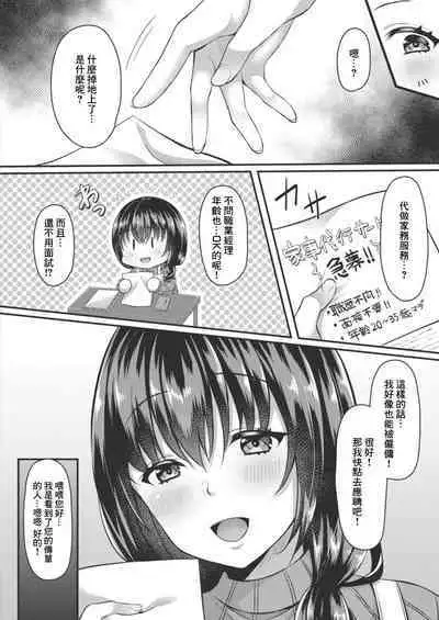 Hitozuma no Ecchi na Okozukai Kasegi