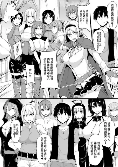 Isekai Harem Monogatari 6～6.5