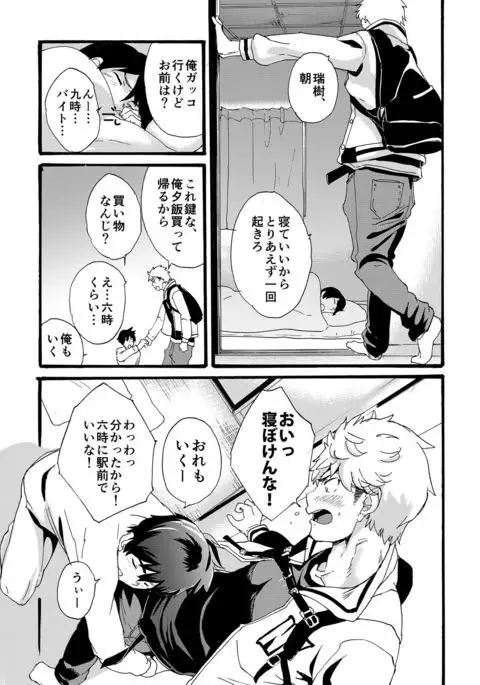 Iede Shounen - Kinnashi, Kanashi, Yadodai wa Touzen…-