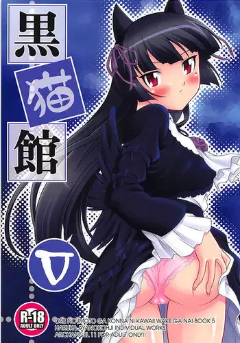 [Nishimura Haruka] Imouto no Daijinatoko