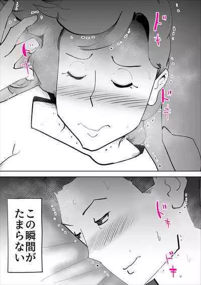Majimena Kaa-san wa Boku no