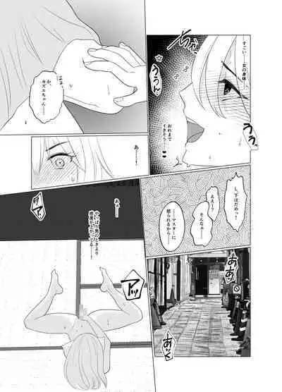 Shounen wa Chou to Narite