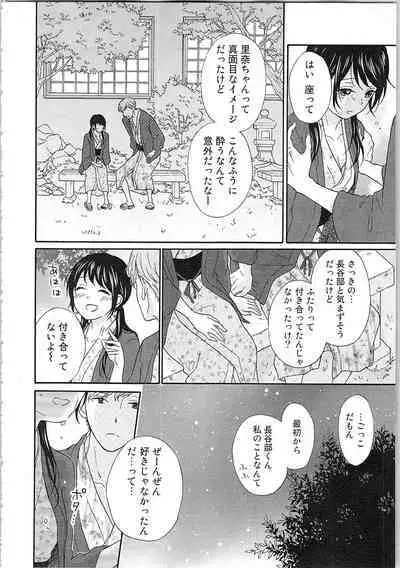 Mousou Otome Oatsui no ga Osuki