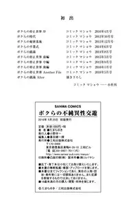 [Tamachi Yuki] Bokura no Fujun Isei Kouyuu